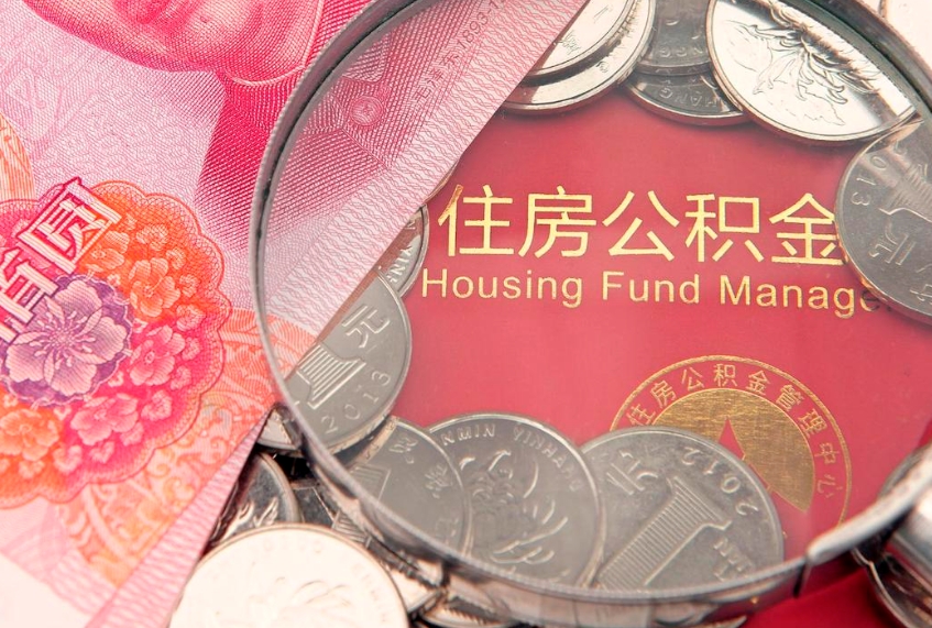 安达公积金为什么封存6个月才能取（为什么公积金封存六个月之后还是不能取出来）