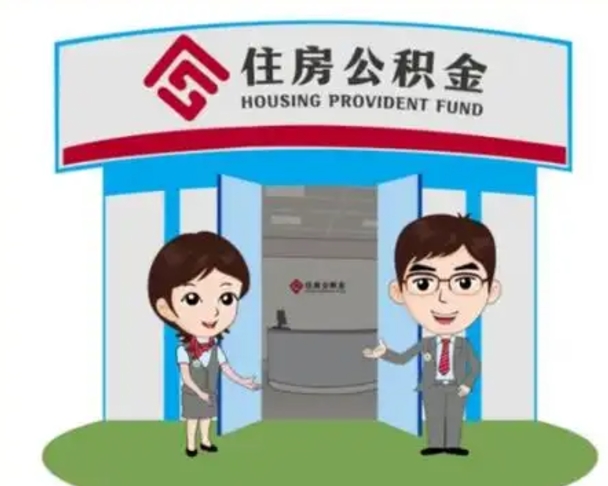 安达公积金能直接取现金吗（公积金可以直接取现金吗）